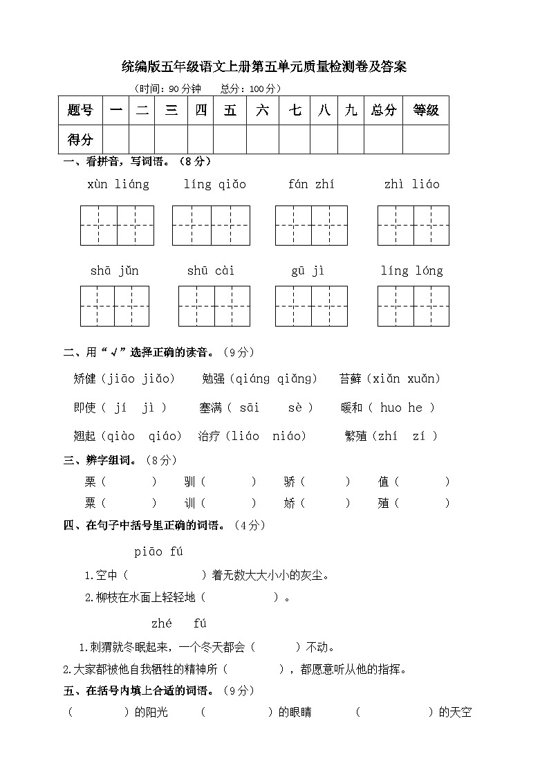人教版部编本语文五年级上册第五单元质量检测卷及答案01