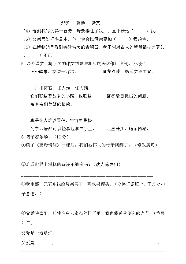 人教版部编本语文五年级上册第六单元检测卷02