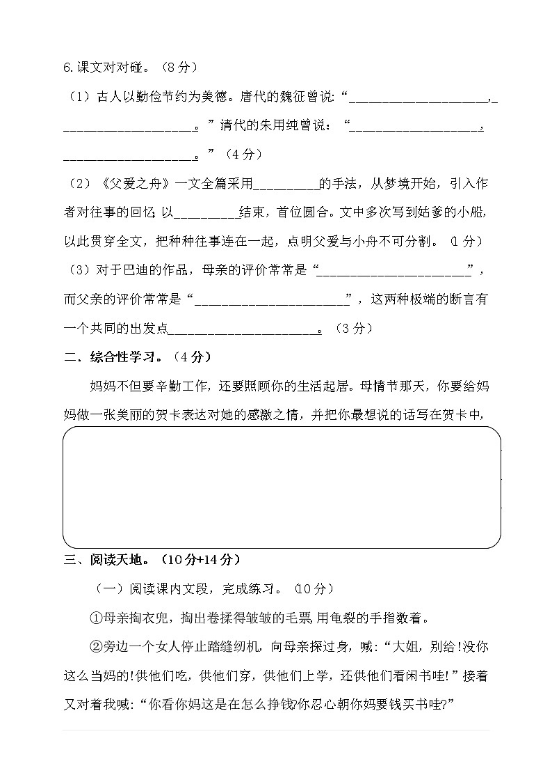 人教版部编本语文五年级上册第六单元检测卷03