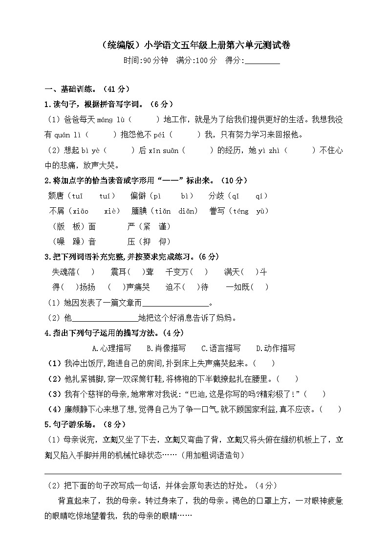 人教统编版五上语文第六单元测试卷含答案101