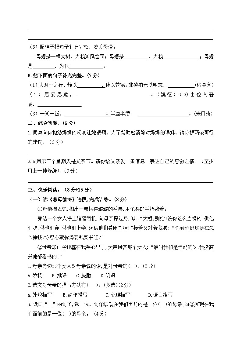 人教统编版五上语文第六单元测试卷含答案102