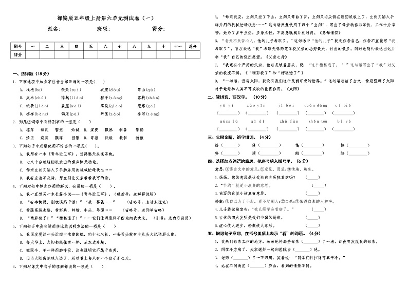 人教版部编本语文五年级上册第六单元测试卷（一）（含答案）01