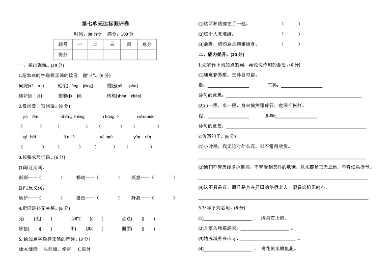 人教版部编本语文五年级上册第七单元测试卷（含答案）01