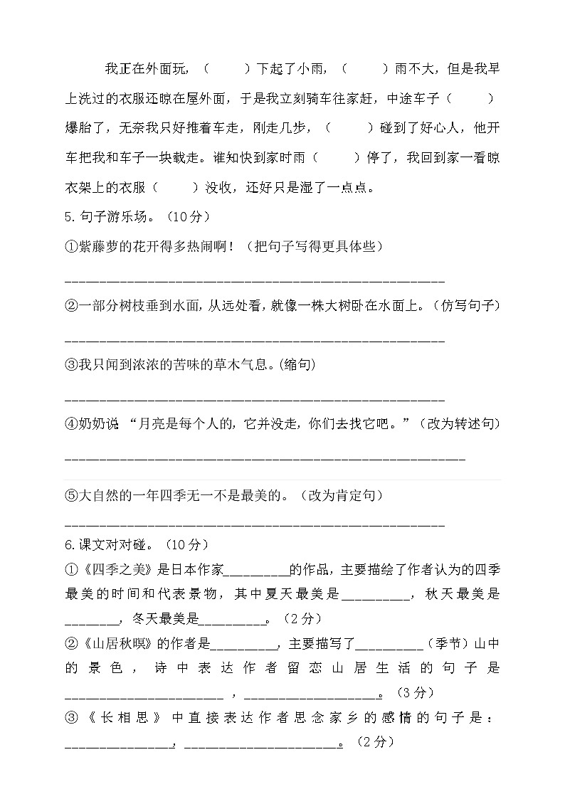 人教版部编本语文五年级上册第七单元检测卷02