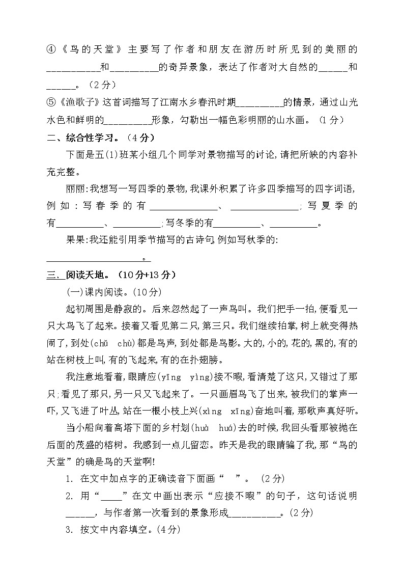 人教版部编本语文五年级上册第七单元检测卷03