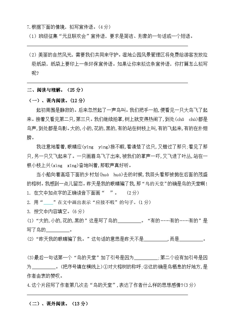 人教统编版五上语文第七单元测试卷含答案102