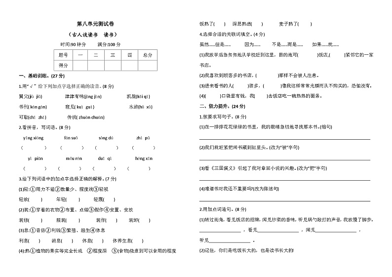 人教版部编本语文五年级上册第八单元测试卷（含答案）101
