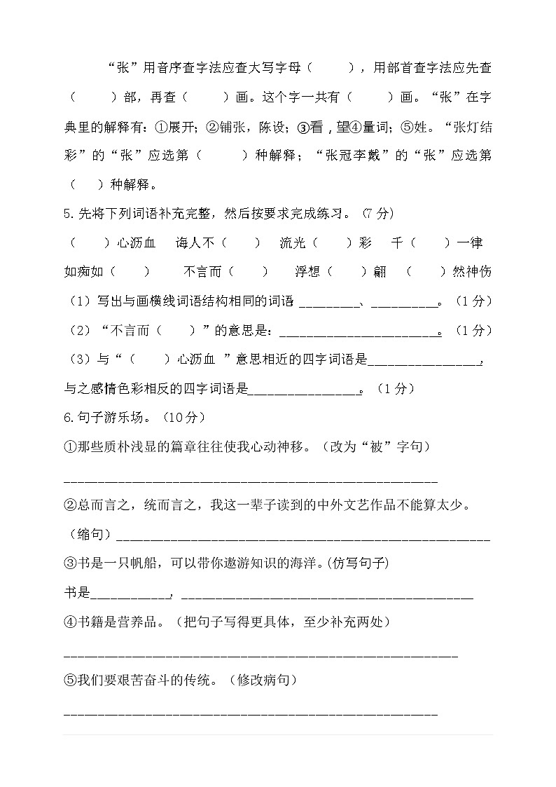 人教版部编本语文五年级上册第八单元检测卷02