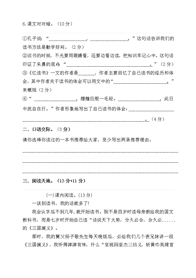人教版部编本语文五年级上册第八单元检测卷03
