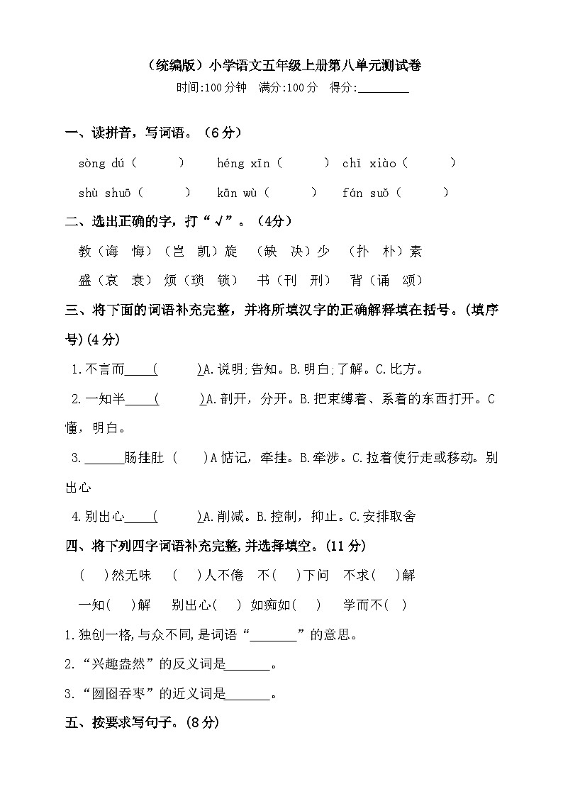 人教统编版五上语文第八单元测试卷含答案101