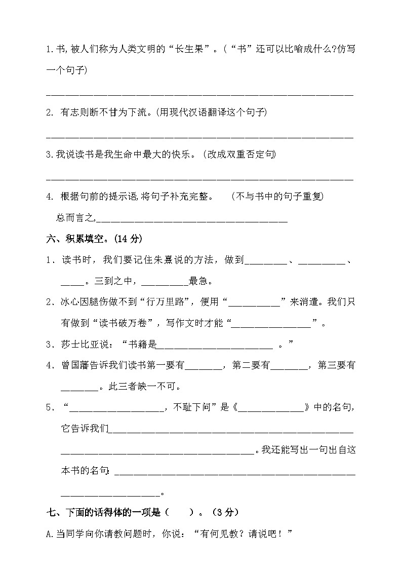 人教统编版五上语文第八单元测试卷含答案102