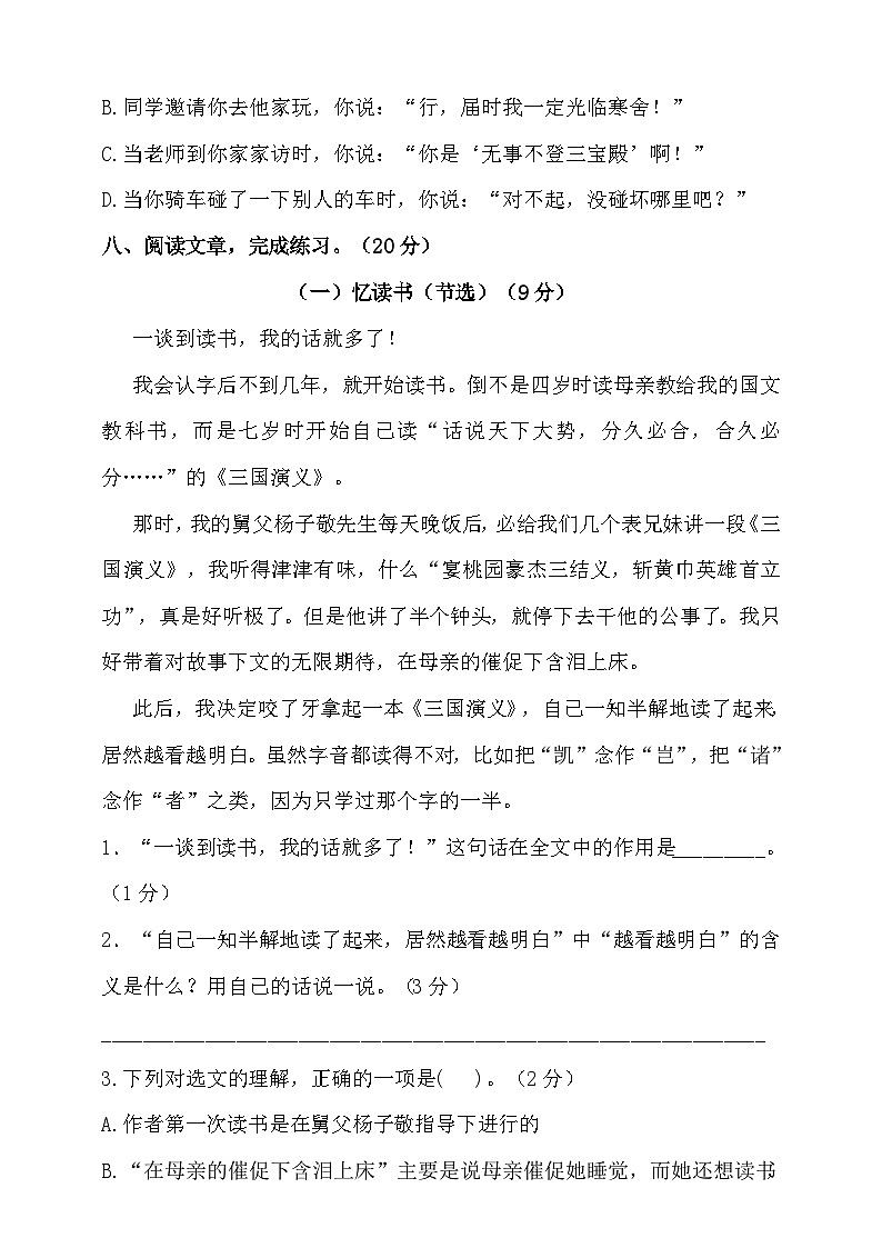 人教统编版五上语文第八单元测试卷含答案103