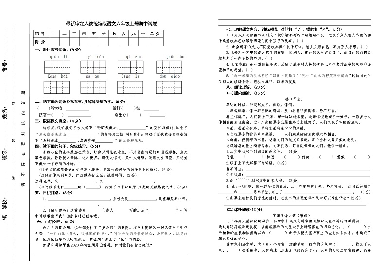 人教版统编本语文六年级上册期中试卷及答案  (3)01