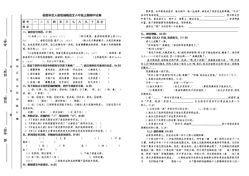 人教版统编本语文六年级上册期中试卷及答案  (18)01
