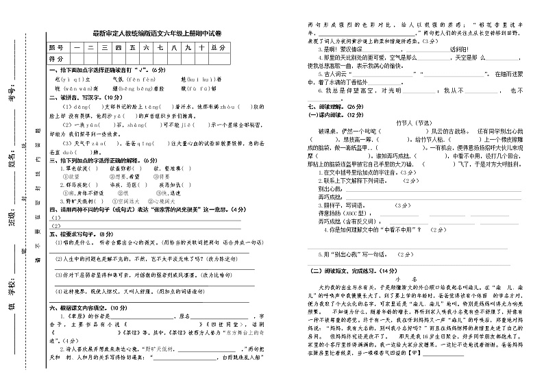 人教版统编本语文六年级上册期中试卷及答案  (1)01