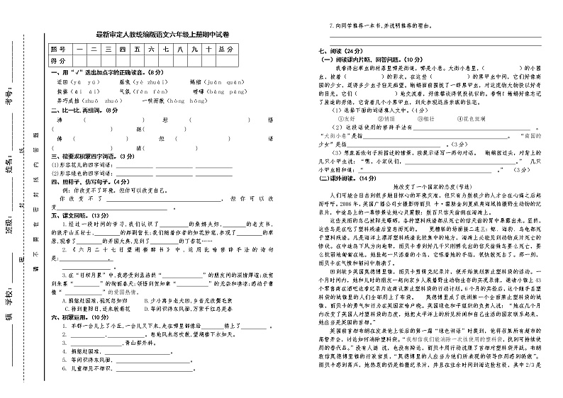 人教版统编本语文六年级上册期中试卷及答案  (2)01