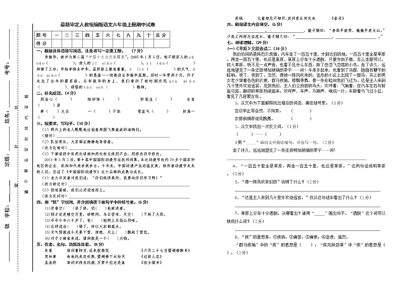 人教版统编本语文六年级上册期中试卷及答案  (6)01