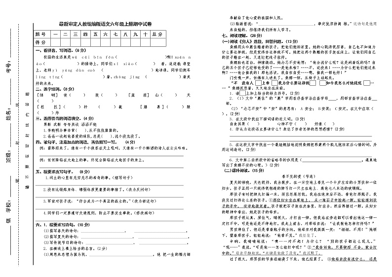人教版统编本语文六年级上册期中试卷及答案  (7)01