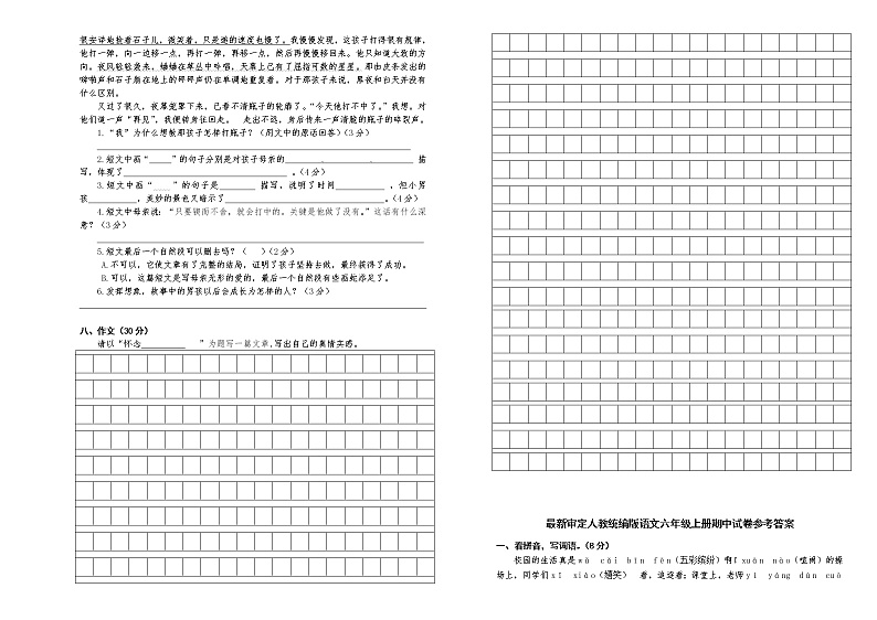 人教版统编本语文六年级上册期中试卷及答案  (7)02