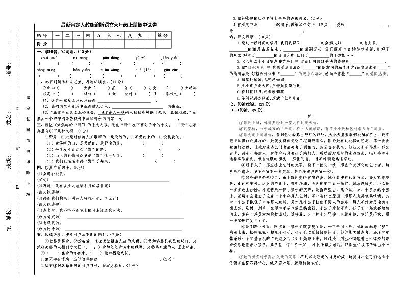 人教版统编本语文六年级上册期中试卷及答案  (10)01