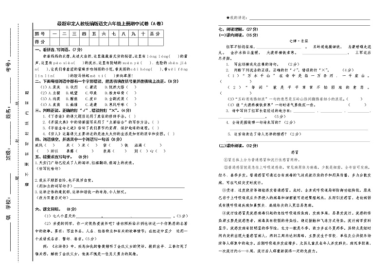 人教版统编本语文六年级上册期中试卷及答案  (11)01