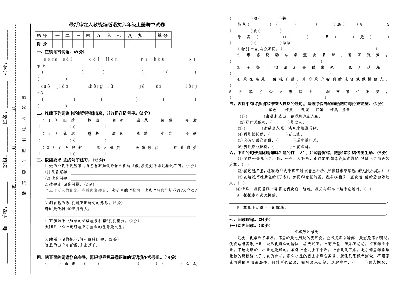 人教版统编本语文六年级上册期中试卷及答案  (12)01