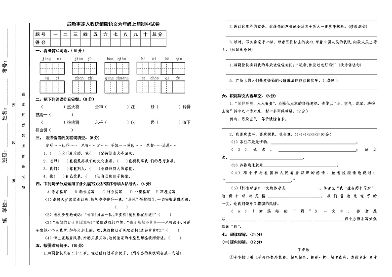 人教版统编本语文六年级上册期中试卷及答案  (13)01
