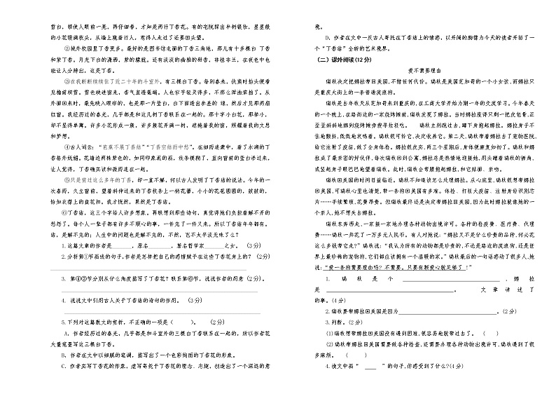人教版统编本语文六年级上册期中试卷及答案  (13)02
