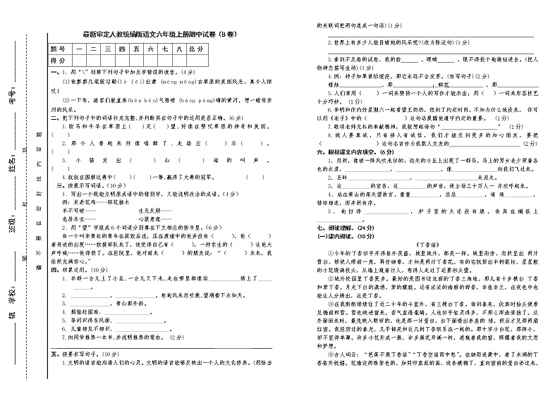 人教版统编本语文六年级上册期中试卷及答案  (14)01