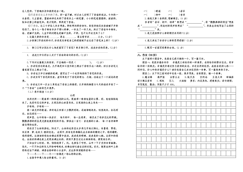 人教版统编本语文六年级上册期中试卷及答案  (14)02