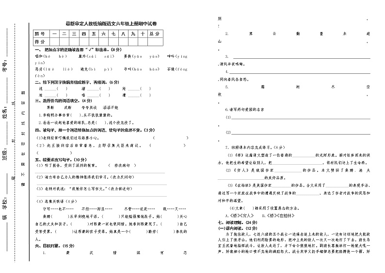 人教版统编本语文六年级上册期中试卷及答案  (15)01