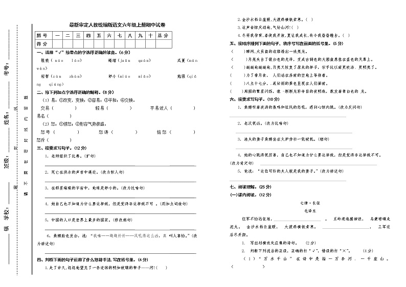人教版统编本语文六年级上册期中试卷及答案  (16)01