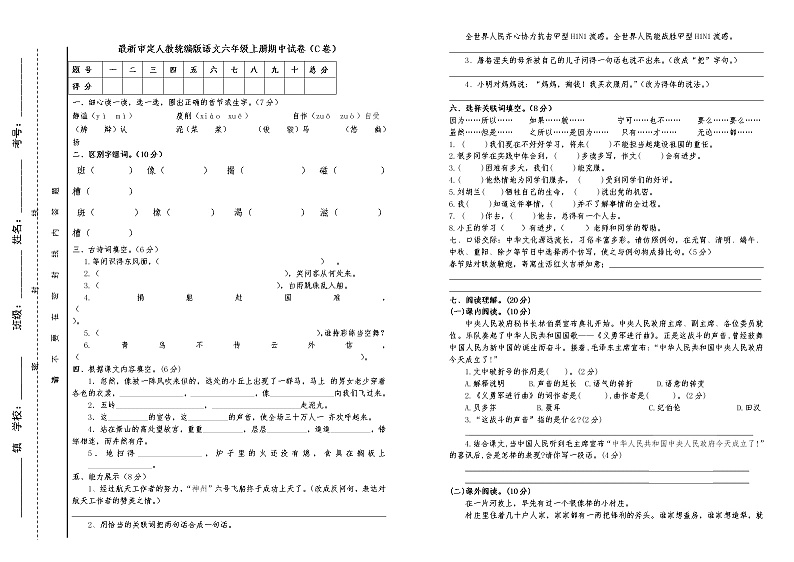 人教版统编本语文六年级上册期中试卷及答案  (17)01