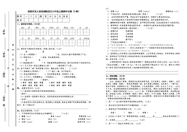 人教版统编本语文六年级上册期中试卷及答案  (20)01