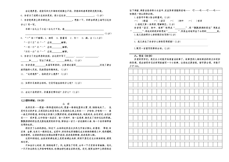 人教版统编本语文六年级上册期中试卷及答案  (20)02