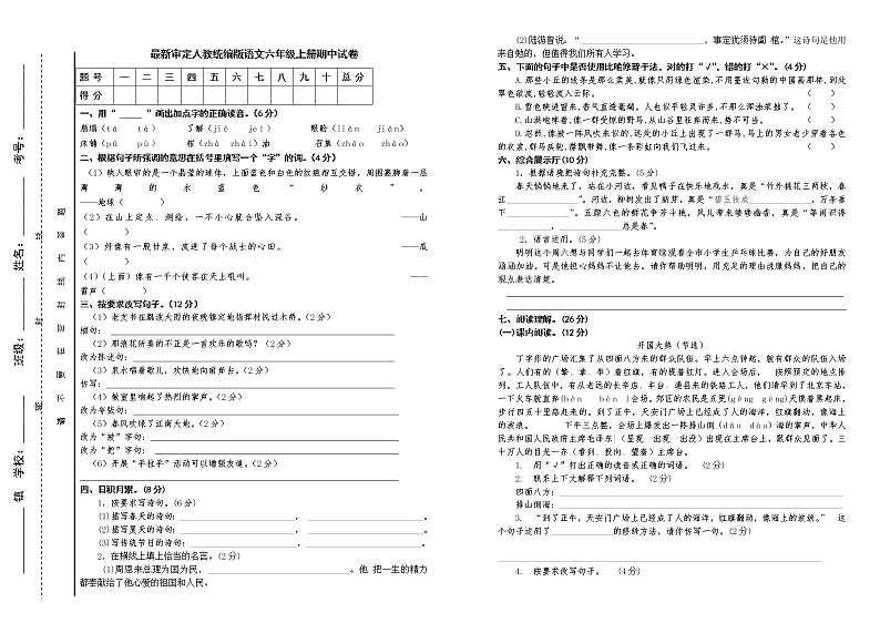 人教版统编本语文六年级上册期中试卷及答案  (22)01
