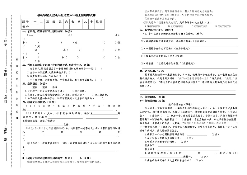 人教版统编本语文六年级上册期中试卷及答案  (23)01