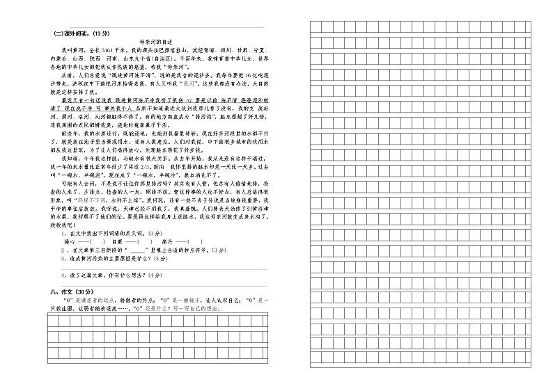 人教版统编本语文六年级上册期中试卷及答案  (23)02