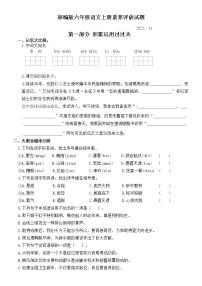 （真题）江苏名小六年级语文上册11月素养评估试题（有答案）