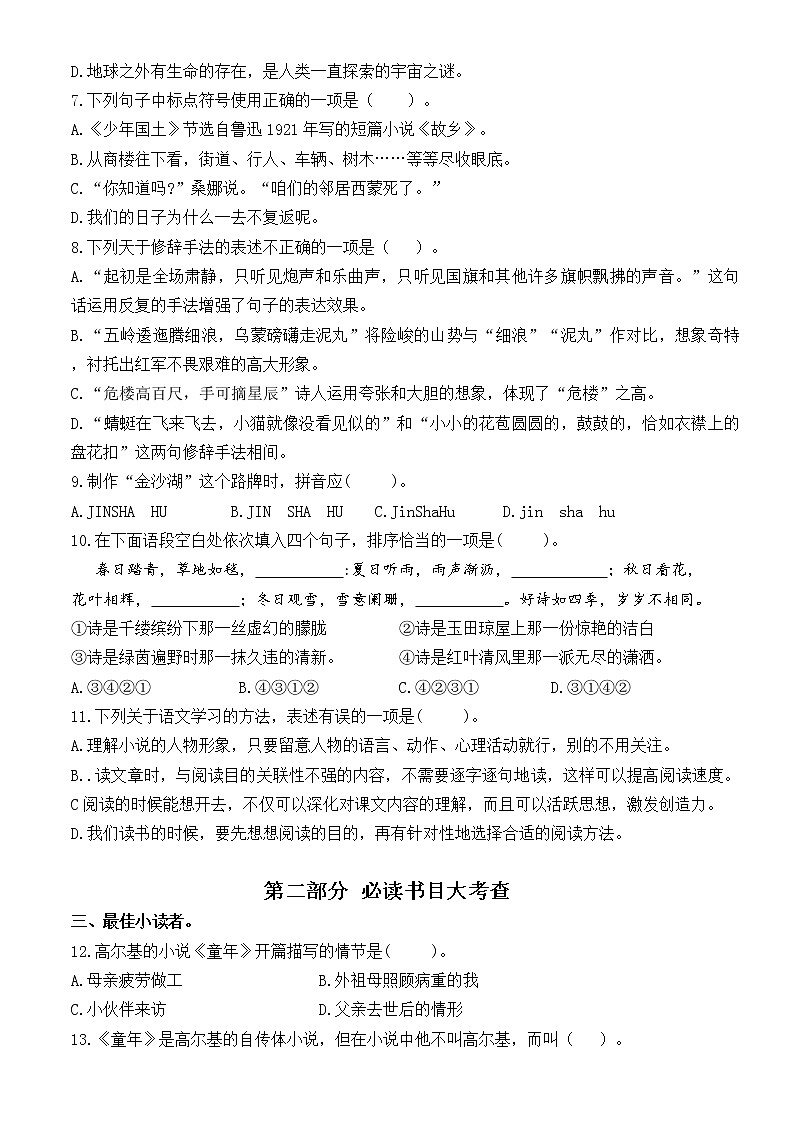 （真题）江苏名小六年级语文上册11月素养评估试题（有答案）第2页