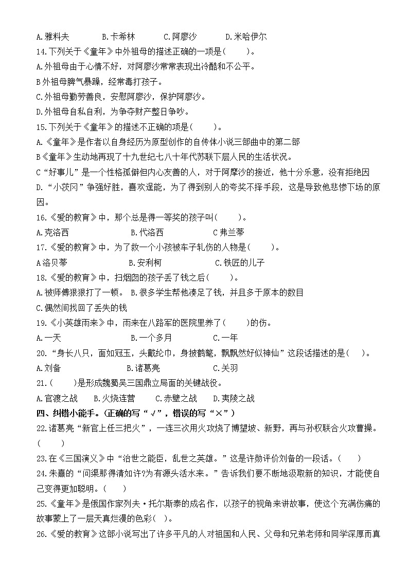 （真题）江苏名小六年级语文上册11月素养评估试题（有答案）第3页