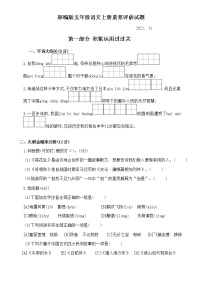 （真题）江苏名小五年级语文上册11月素养评估试题（有答案）