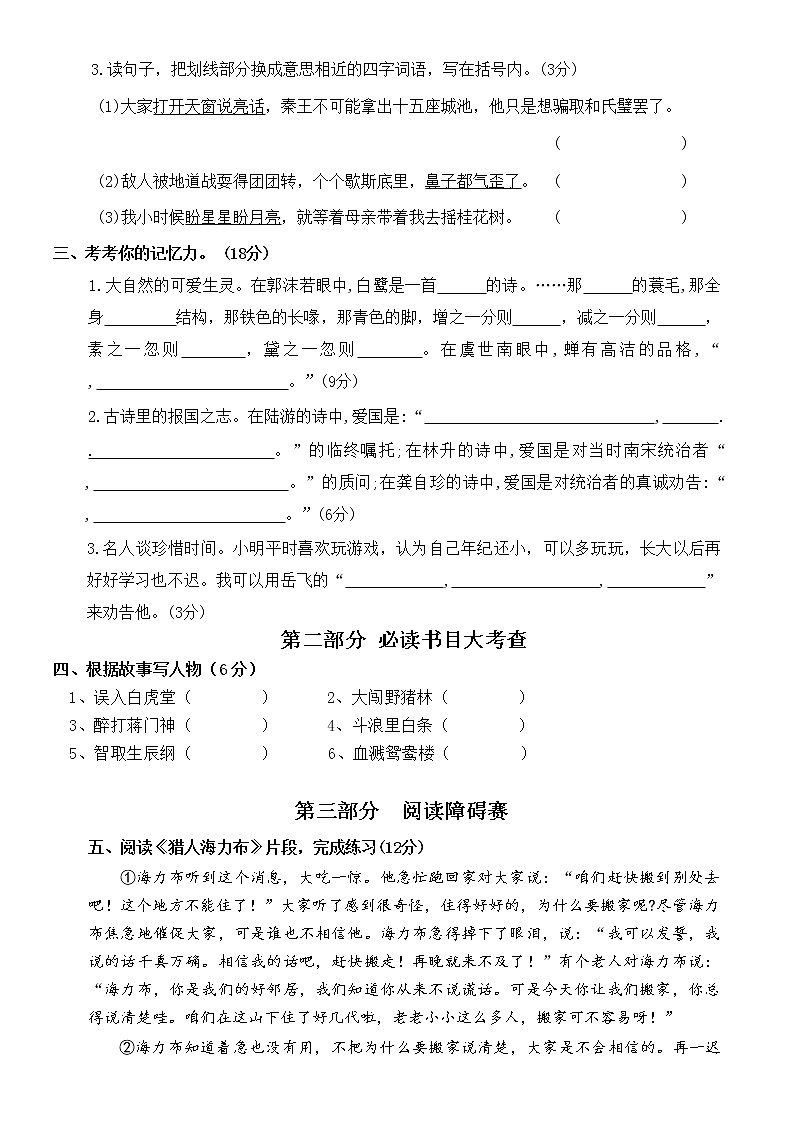 （真题）江苏名小五年级语文上册11月素养评估试题（有答案）第2页