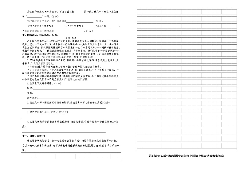 人教统编版语文四年级上册第七单元检测卷（含答案）第2页