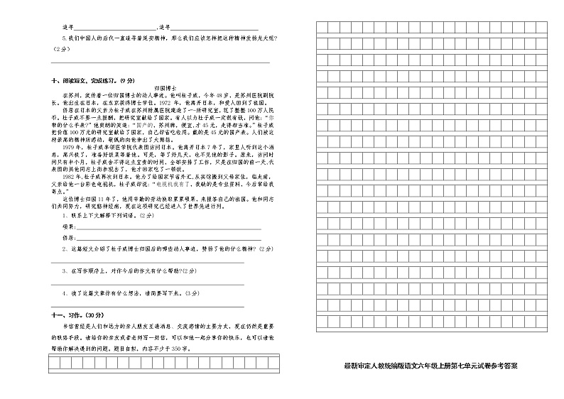 人教统编版语文四年级上册第七单元检测试卷（含答案）第2页