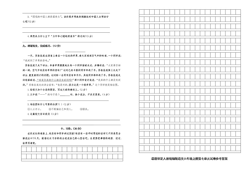 人教统编版语文四年级上册第七单元测试卷（含答案）第2页