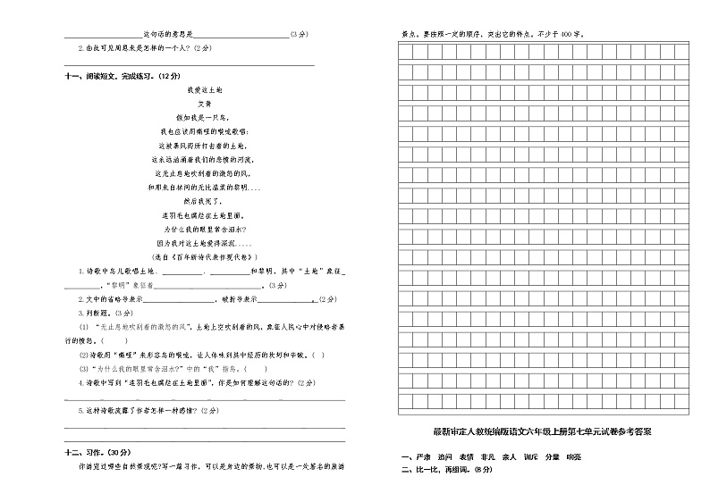 人教统编版语文四年级上册第七单元试卷（含答案）第2页