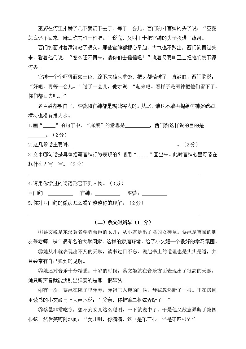 人教统编版四上语文第八单元测试卷含答案（含答案）第3页