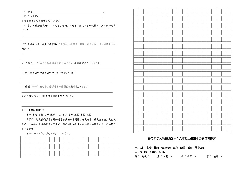 人教统编版语文四年级上册期中试卷及答案（B卷）02