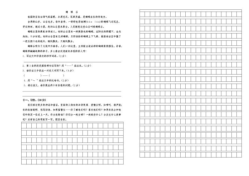 人教统编版语文四年级上册期中试卷及答案（C卷）02